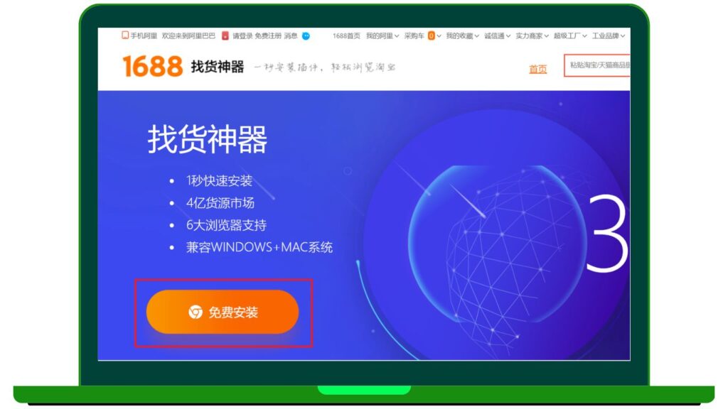 Hình: Truy cập trang web Shen.1688
Nguồn: Internet